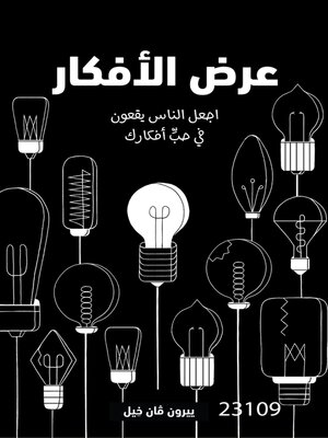 cover image of عرض الأفكار